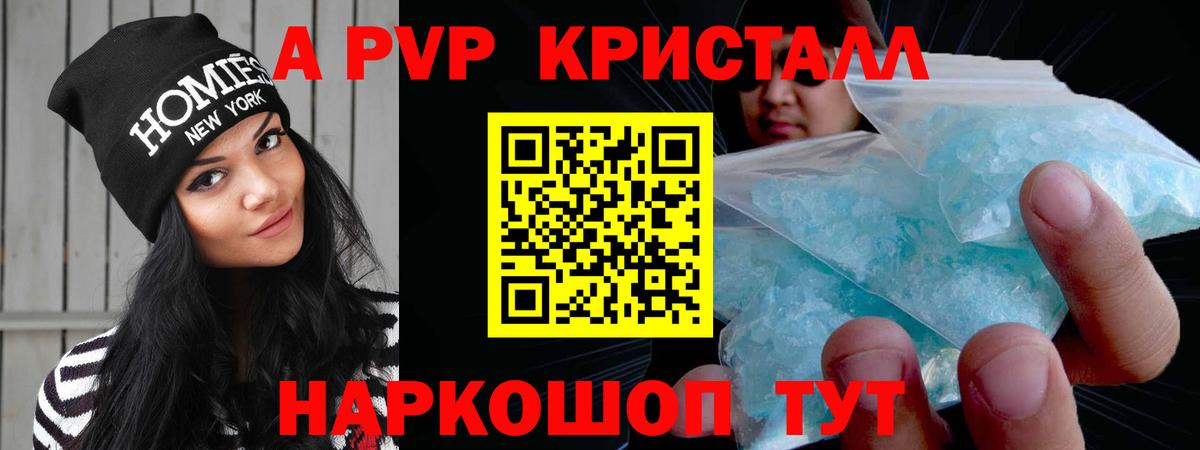 Alpha PVP крисы CK Волгоград