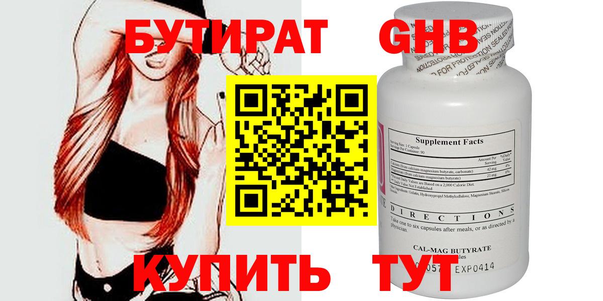 Волгоград  Бутират  Вход с VPN  БУТИРАТ 99% 