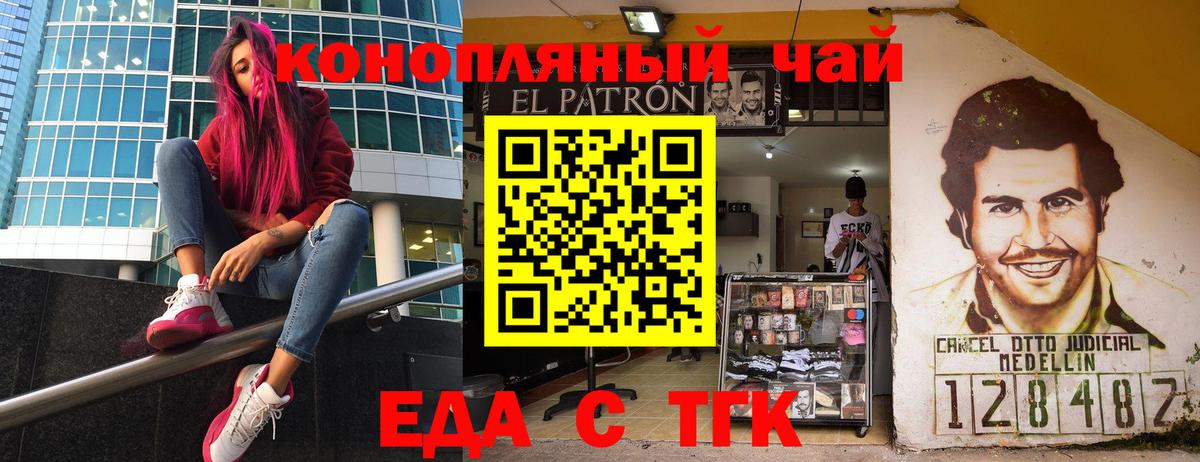 Волгоград  Еда ТГК конопля  Вход с VPN 