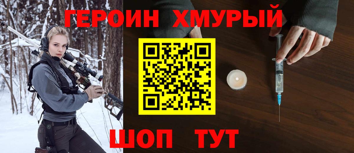 ГЕРОИН гречка Волгоград