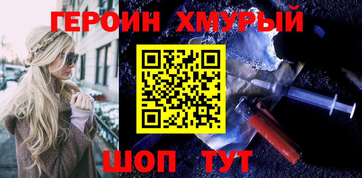 Героин хмурый  Вход с VPN  Героин  Волгоград 