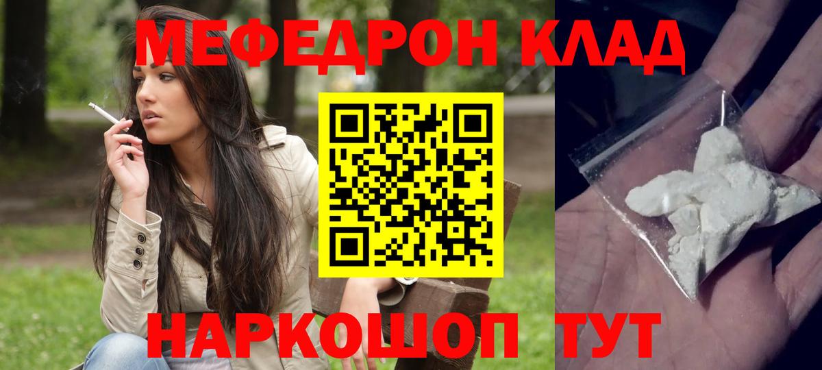 Меф кристаллы Волгоград
