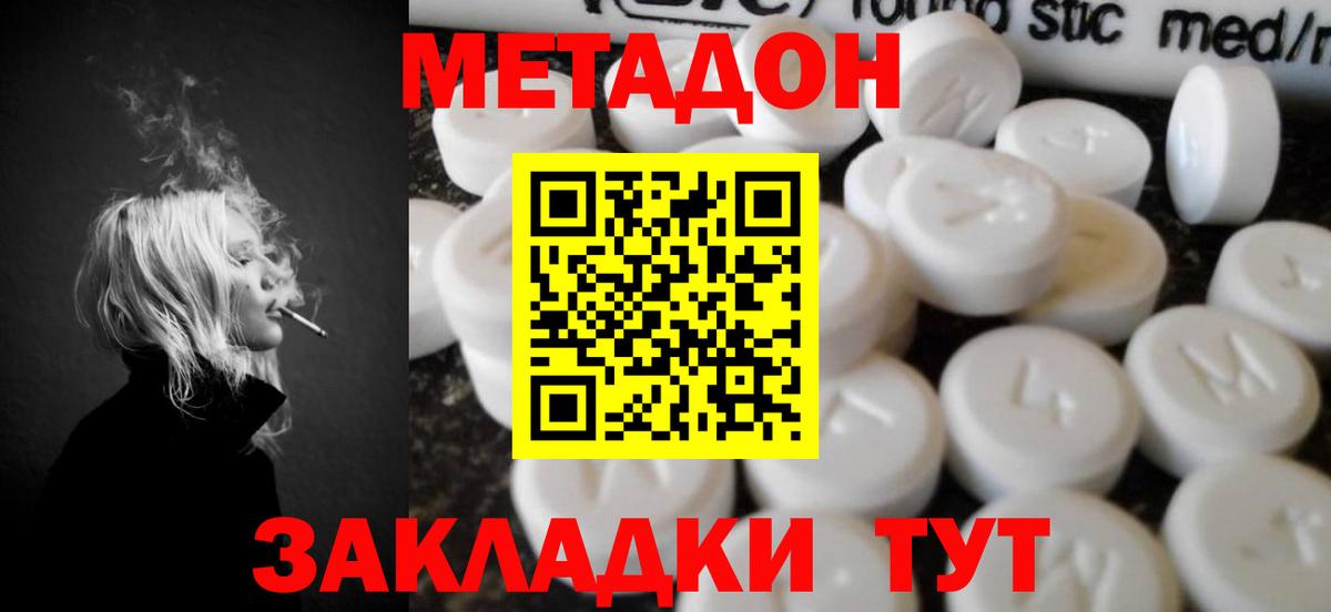 Метадон белоснежный  МЕТАДОН белоснежный  Волгоград  Вход с VPN 